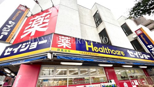 ドラックストア　セイジョー（ドラッグストア）まで2830m