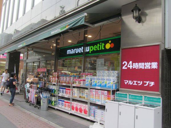 スーパー　マルエツプチ五反田店（スーパー）まで260m