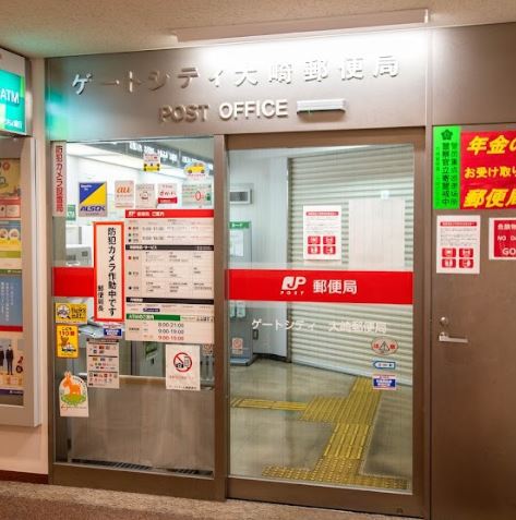 郵便局　ゲートシティ大崎郵便局（郵便局）まで764m