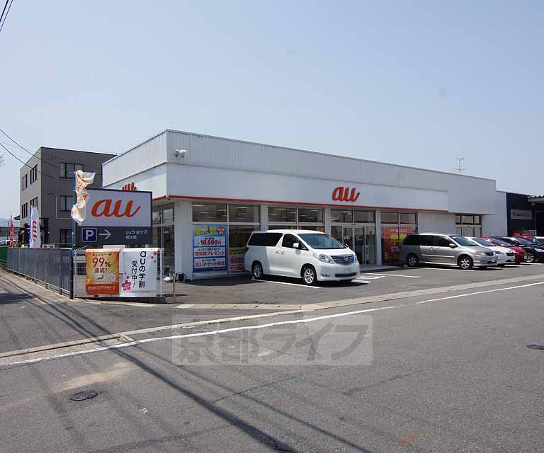 その他　auショップ横大路店（その他）まで190m