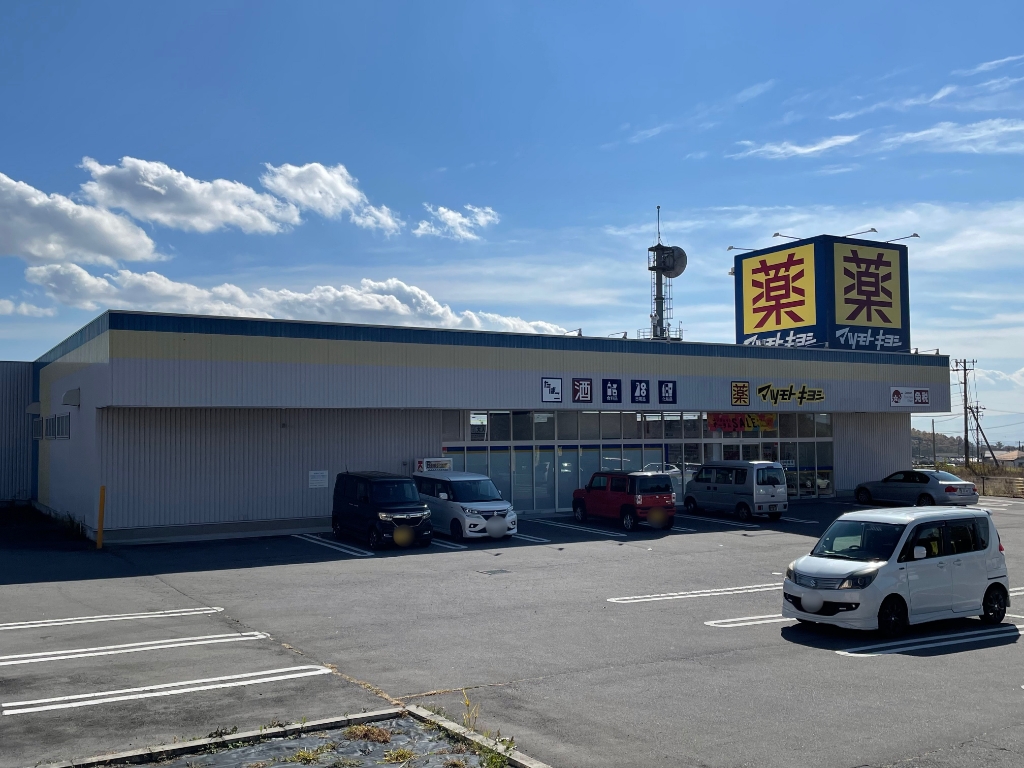 ドラックストア　ドラッグストア マツモトキヨシ 御代田店（ドラッグストア）まで1981m
