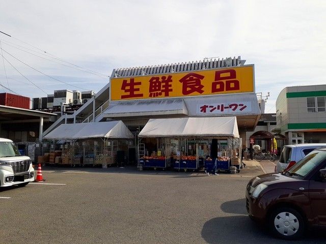 スーパー　オンリーワン駅家店（スーパー）まで1000m