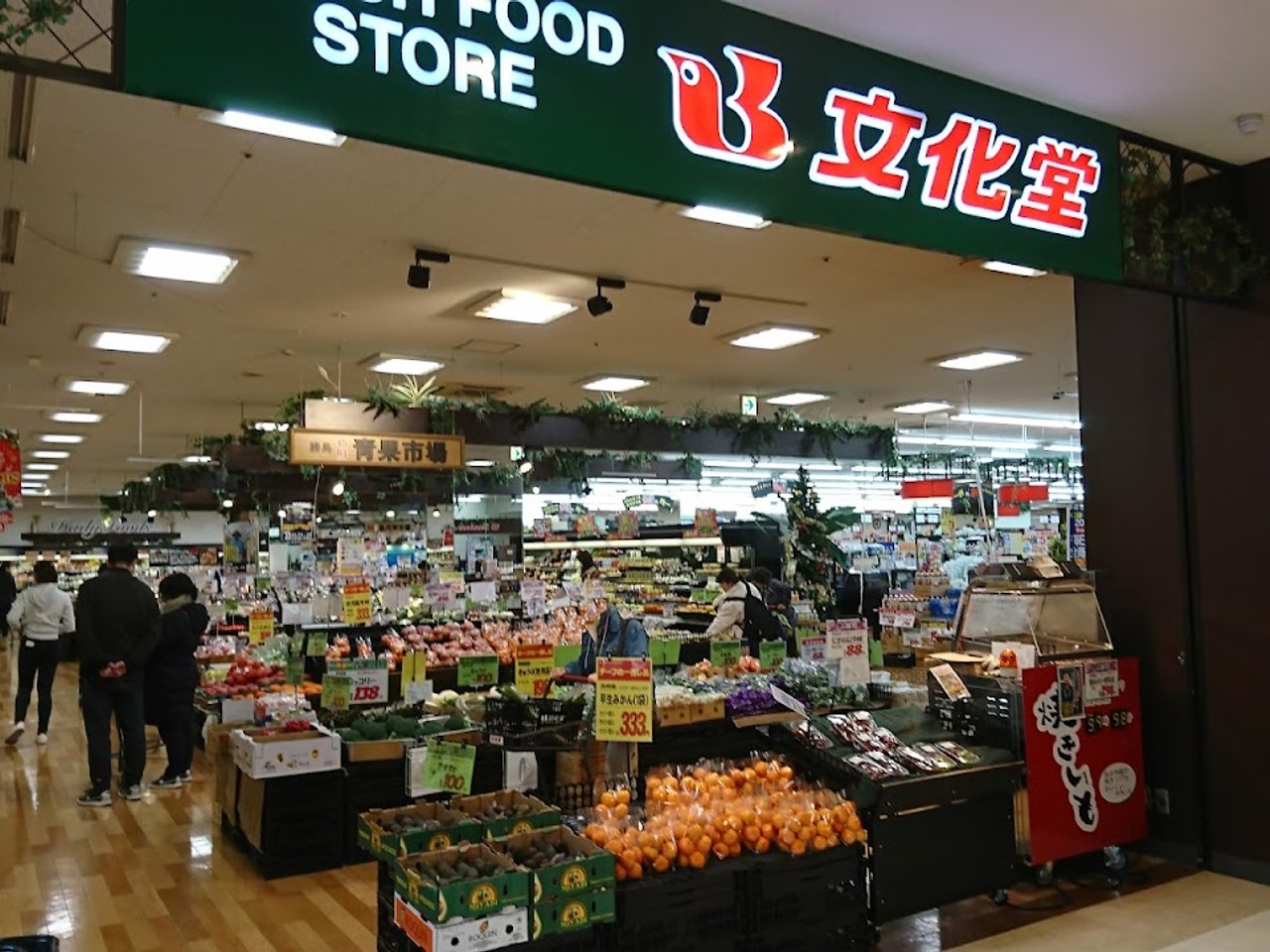 スーパー　フレッシュフードストア 文化堂 ウィラ大井店（スーパー）まで100m