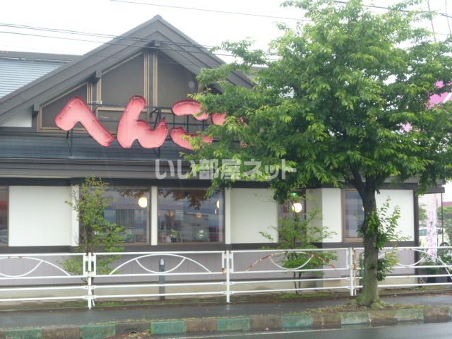 飲食店　へんこつ高萩安良川店（飲食店）まで743m