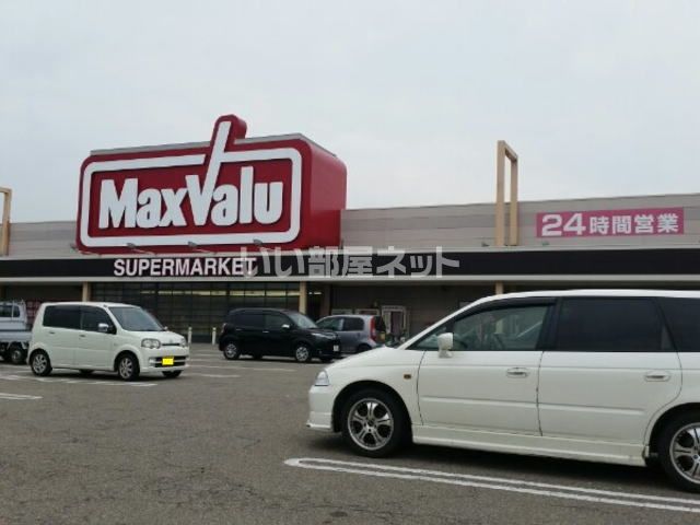 スーパー　Maxvalu(マックスバリュ) 氷見店（スーパー）まで542m