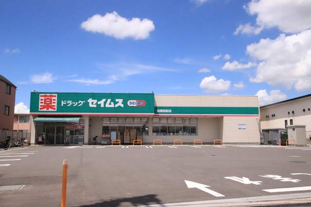 ドラックストア　セイムス船橋西船店（ドラッグストア）まで45m