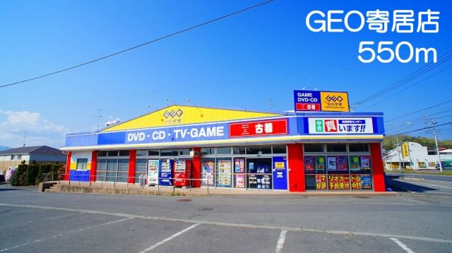 レンタルビデオ　ゲオ　寄居店（レンタルビデオ）まで550m