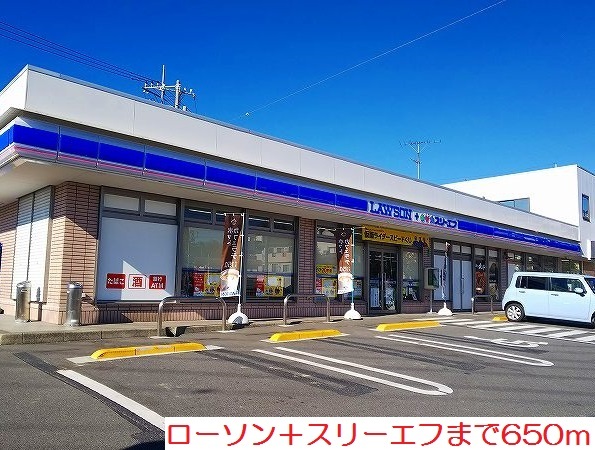 コンビニ　ローソン＋スリーエフ（コンビニ）まで650m