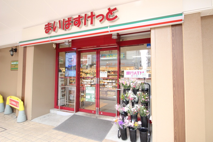 スーパー　まいばすけっと 下赤塚駅南口店（スーパー）まで864m