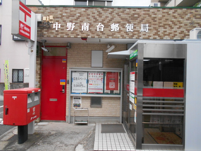 郵便局　中野南台郵便局（郵便局）まで300m