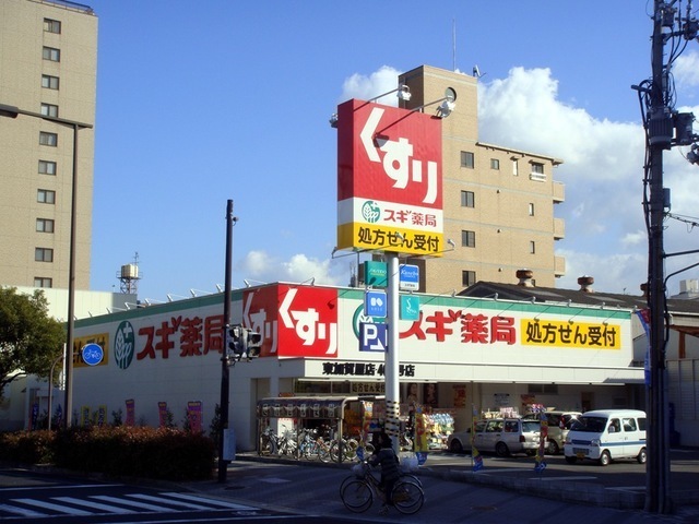 ドラックストア　スギ薬局 東加賀屋店（ドラッグストア）まで282m