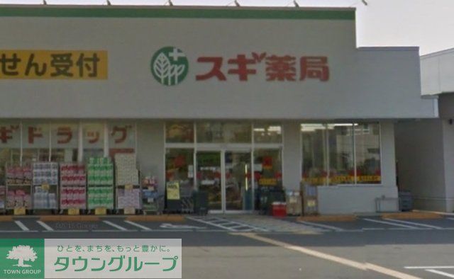 ドラックストア　スギ薬局西東京北原町店（ドラッグストア）まで1350m