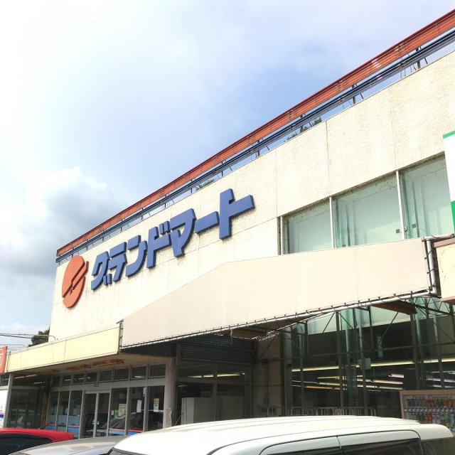 スーパー　グランドマート　御津店（スーパー）まで400m
