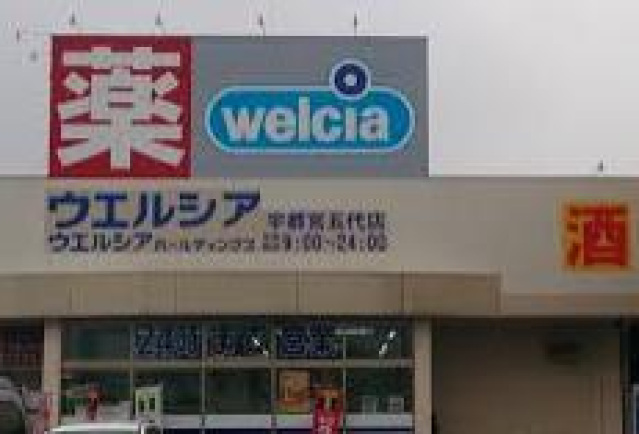 ドラックストア　ディスカウントドラッグコスモス川田店（ドラッグストア）まで1438m
