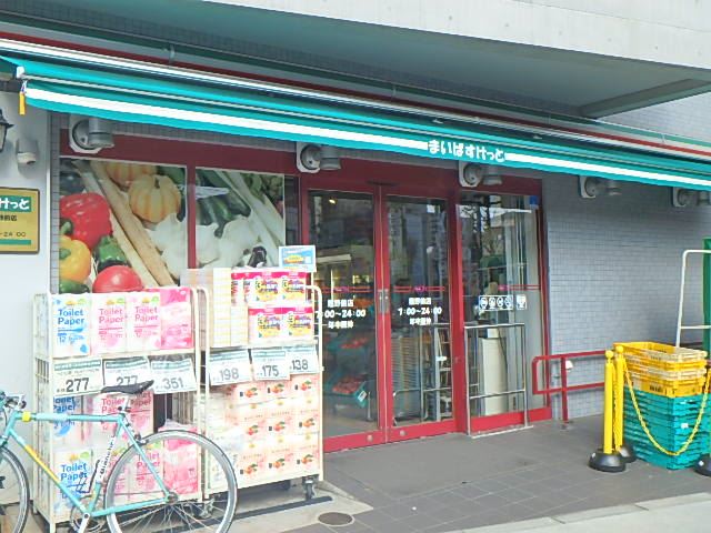 スーパー　まいばすけっと　熊野前店（スーパー）まで390m