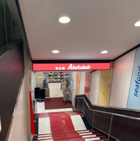 スーパー　アブアブ赤札堂上野店（スーパー）まで732m