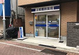 ドラックストア　上板橋鈴薬局（ドラッグストア）まで389m