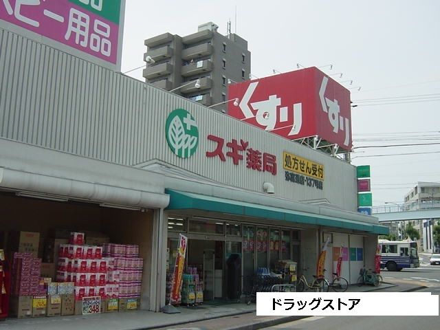 ドラックストア　スギ薬局弥富通店（ドラッグストア）まで924m