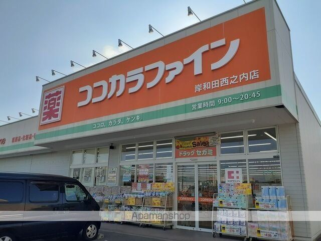 ドラックストア　ココカラファイン様（ドラッグストア）まで260m