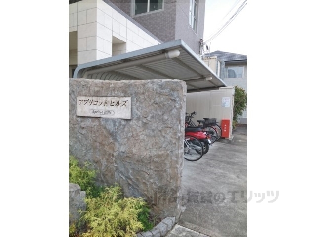 その他共有部分　物件名看板