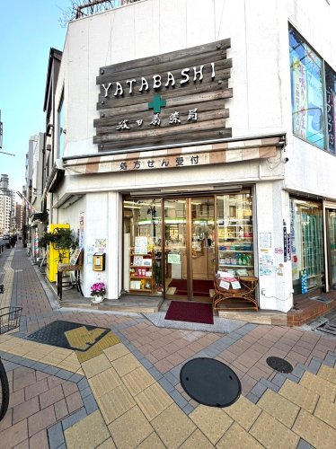 ドラックストア　有限会社谷田橋薬局（ドラッグストア）まで105m