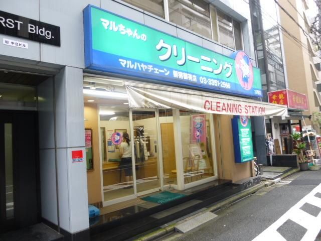その他　マルちゃんのクリーニング（その他）まで282m