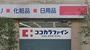 ドラックストア　ココカラファイン京阪本通太子橋駅前店（ドラッグストア）まで499m