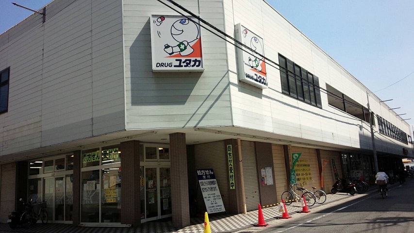 ドラックストア　ドラッグユタカ 山科音羽店（ドラッグストア）まで289m
