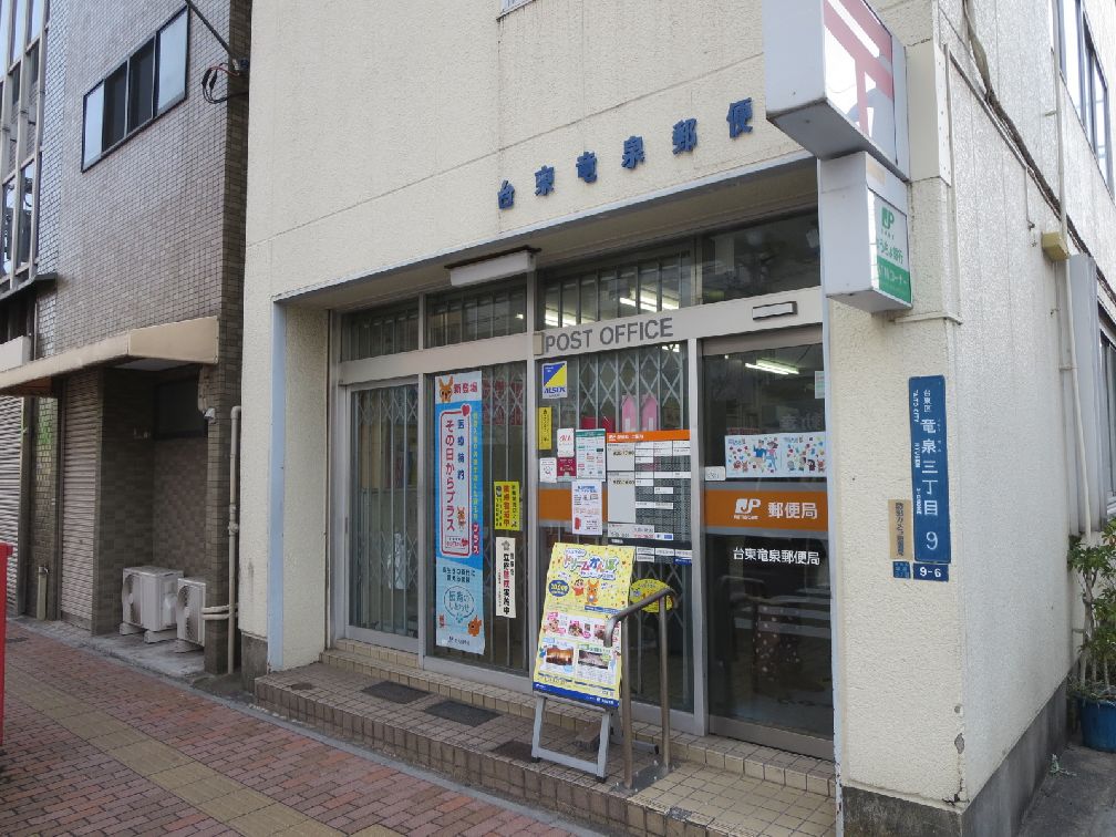 郵便局　台東竜泉郵便局（郵便局）まで50m