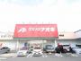 ドラックストア　クスリのアオキ（ドラッグストア）まで1186m