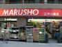 スーパー　丸正食品 江戸川橋店(生鮮館/食品館)（スーパー）まで294m