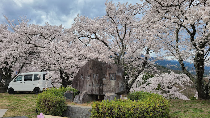 公園　大法師公園（公園）まで2153m