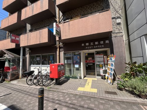 郵便局　本郷五郵便局（郵便局）まで2483m