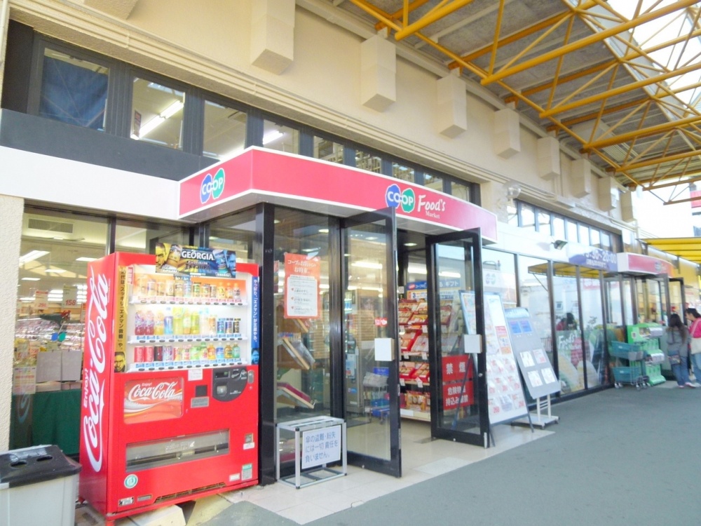スーパー　コープ中山台（スーパー）まで1060m