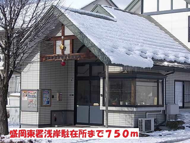 警察署・交番　盛岡東署浅岸駐在所（警察署・交番）まで750m