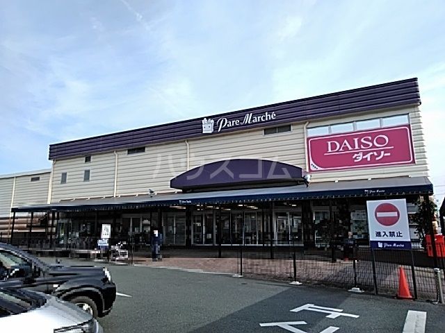 スーパー　パレマルシェ　新所原店（スーパー）まで627m