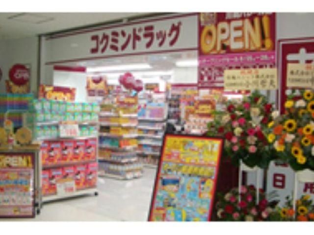 ドラックストア　コクミンドラッグ川崎パレール店（ドラッグストア）まで588m