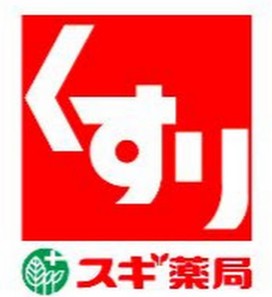 ドラックストア　スギ薬局 八尾南久宝寺店（ドラッグストア）まで534m