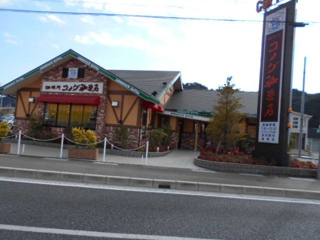飲食店　コメダ珈琲店様（飲食店）まで800m