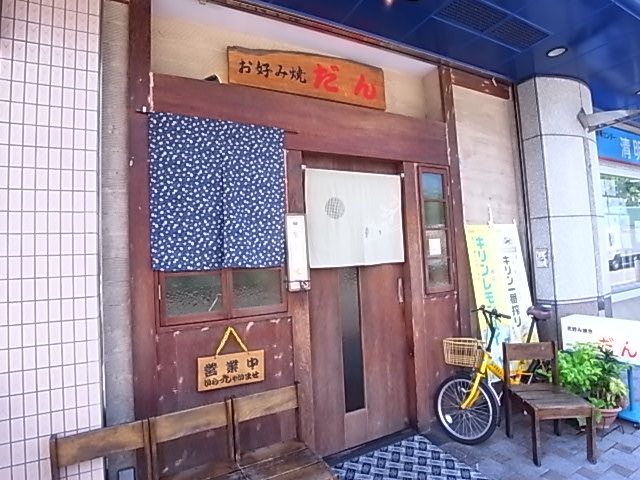 飲食店　だん（飲食店）まで25m