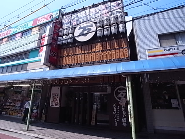 飲食店　居酒屋　万　　垂水店（飲食店）まで19m