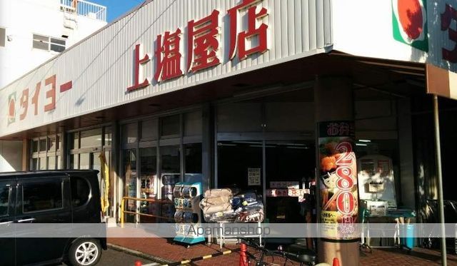 スーパー　（株）タイヨー／タイヨー上塩屋店（スーパー）まで1062m
