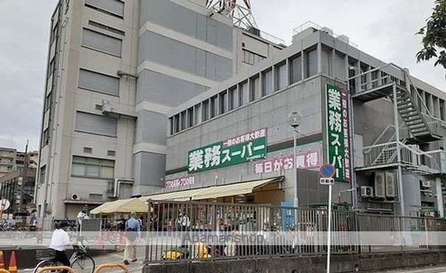 スーパー　業務スーパー様（スーパー）まで500m