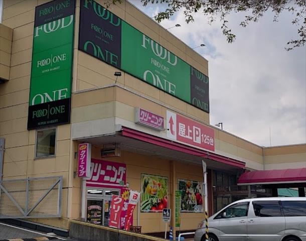 スーパー　フードワン大野台店（スーパー）まで588m