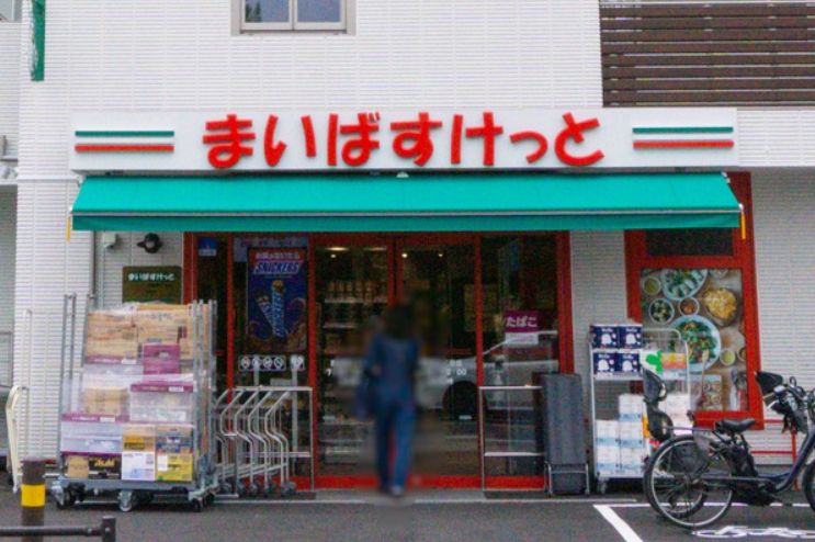 スーパー　まいばすけっと西鶴間4丁目店（スーパー）まで582m