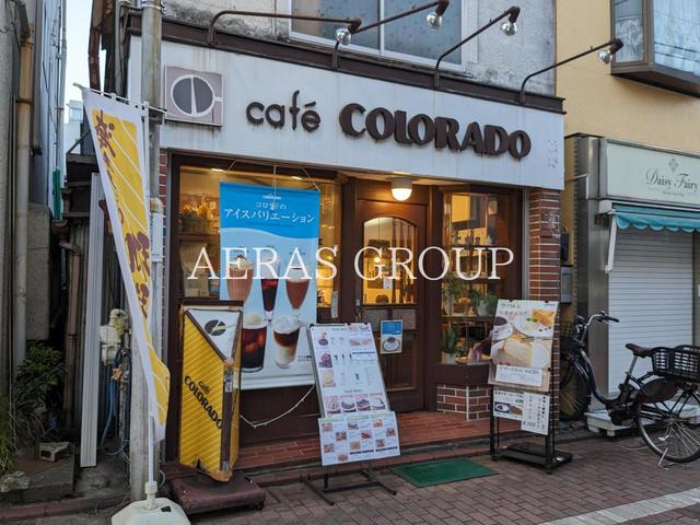 飲食店　カフェ コロラド 雪ヶ谷大塚店（飲食店）まで579m