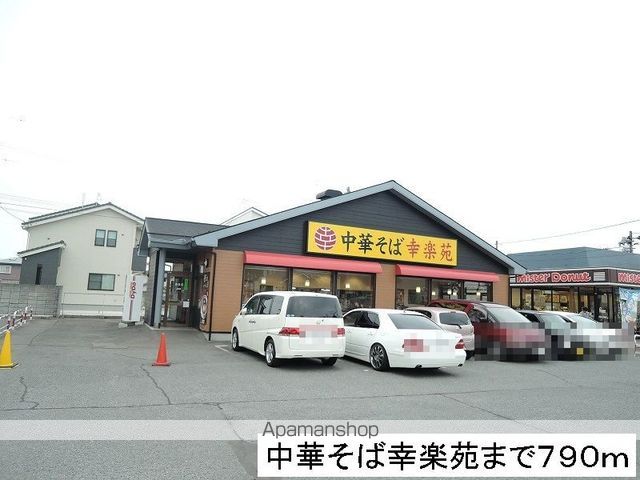 飲食店　幸楽苑（飲食店）まで790m