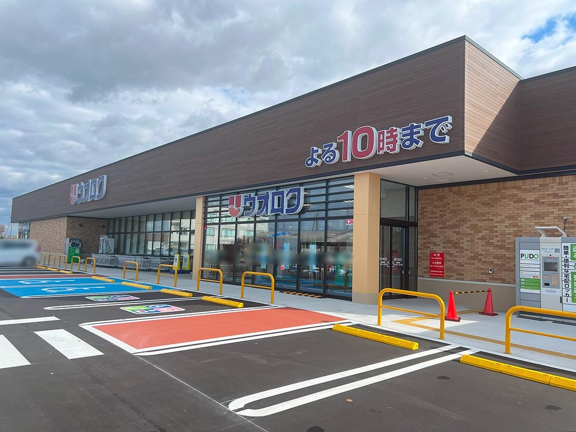 スーパー　ウオロク小針南店（スーパー）まで299m