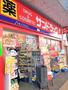 ドラックストア　サンドラッグ 東武浅草駅前店（ドラッグストア）まで1073m