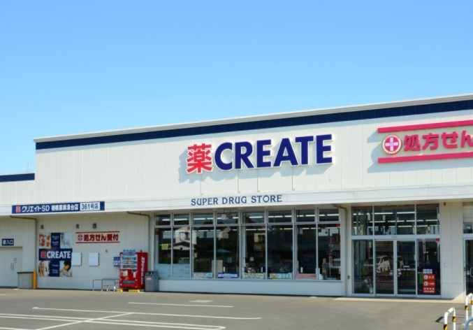 ドラックストア　クリエイトSD(エス・ディー) 川崎高津店（ドラッグストア）まで206m